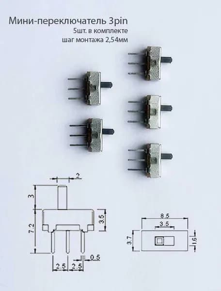 Мини-переключатель 3pin 5шт.
