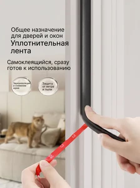 Уплотнитель для входной двери самоклеющийся, Омега-профиль
