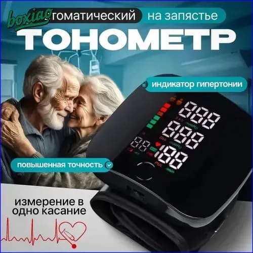 Автоматический тонометр премиум для запястья, механический аппарат Omron