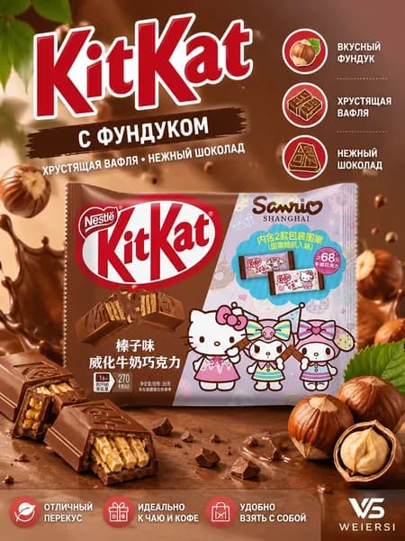 Шоколад KitKat с орехом фундуком, коллаборация с Sanrio, 36 г, 1 шт