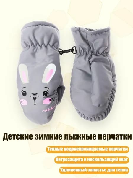 Детские зимние лыжные перчатки, Серый