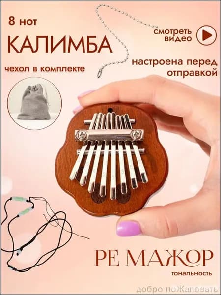 Мини-калимба с 8 нотами (ре мажор), деревянная калимба для начинающих, настроенная, диаметр 7 см-