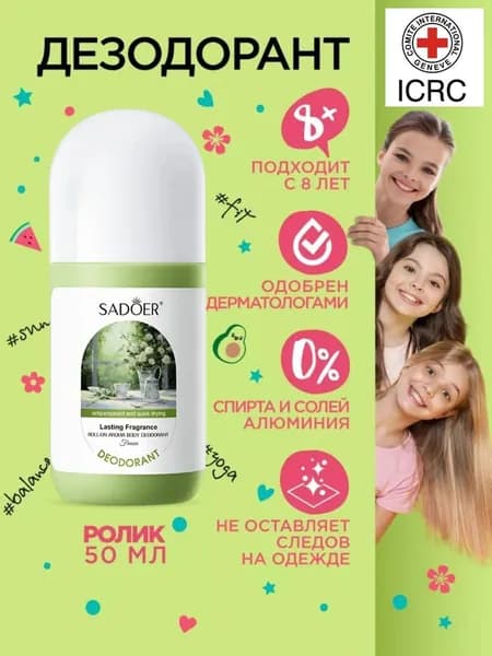 Дезодорант
