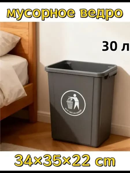 Мусорное ведро для кухни 30л