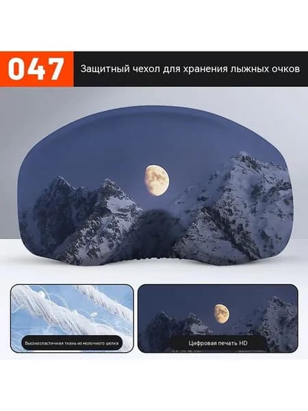 Чехол для лыжных очков