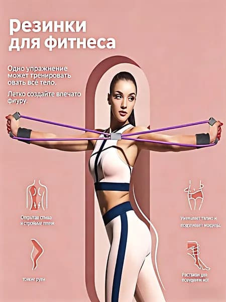 Фитнес-резинка