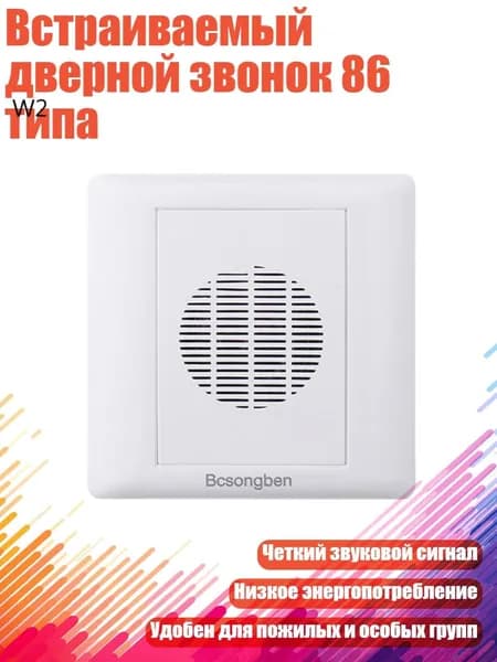 Звонок дверной