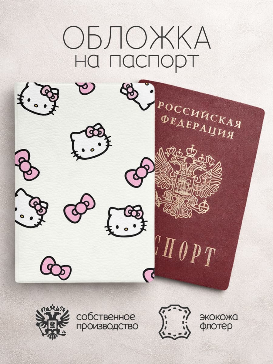 Обложка на паспорт милая с хеллоу китти