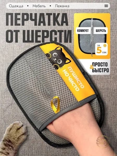 Перчатка для удаления шерсти животных кошек и собак варежка для одежды, ковров и мебели рукавичка многоразовая антистатическая универсальная 24х16 см