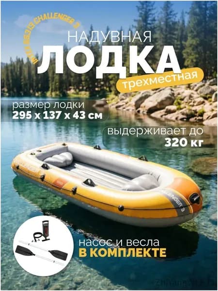 Intex Лодка, 295 см