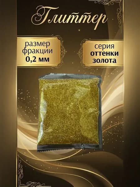 Блестки декоративные/ Глиттер для ногтей, макияжа, творчества 50г