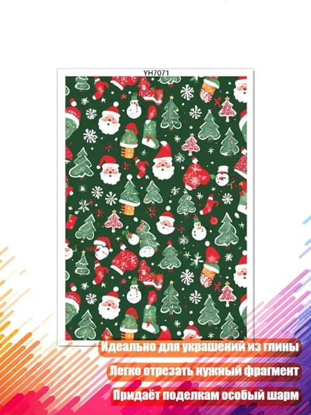 Переводочные листы для рождественских сережек, - YH7071
