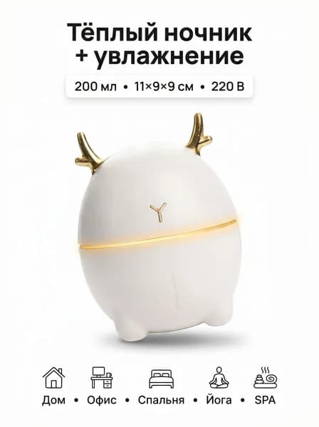 Увлажнитель воздуха для дома настольный, белый