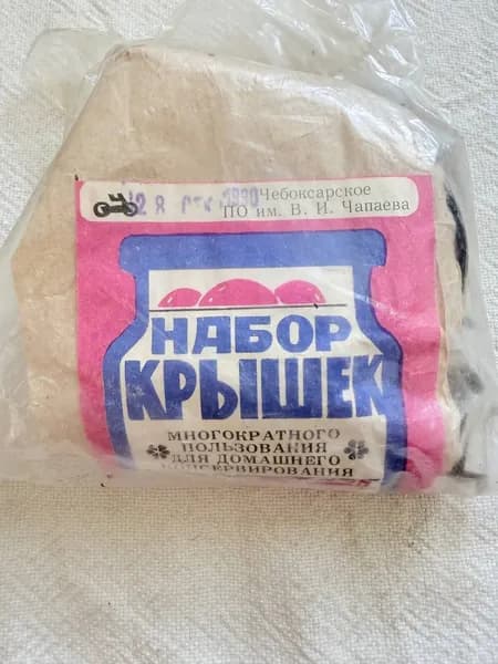 Набор металлических многоразовых крышек ссср