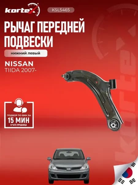 Рычаг Ниссан Тиида передней подвески нижний левый