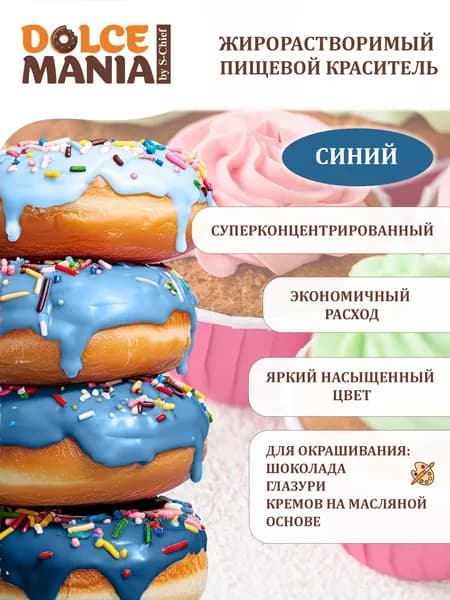 Краситель пищевой для торта суперконцентрированный DOLCEMANIA SFC-007 10г №07 синий