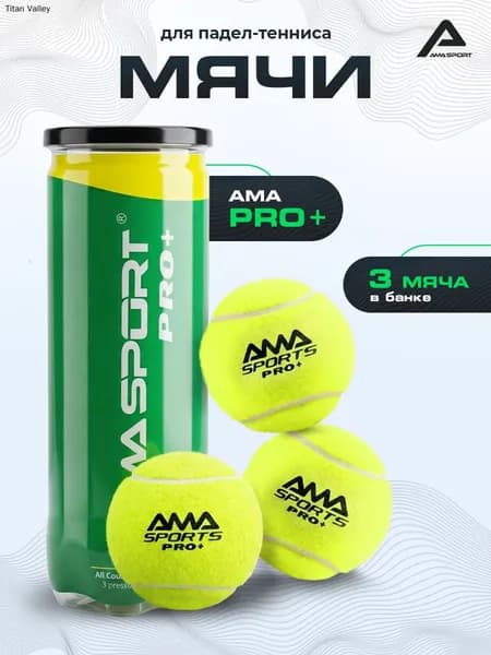 Профессиональные мячи AMA SPORT PRO+ для падела 3 шт