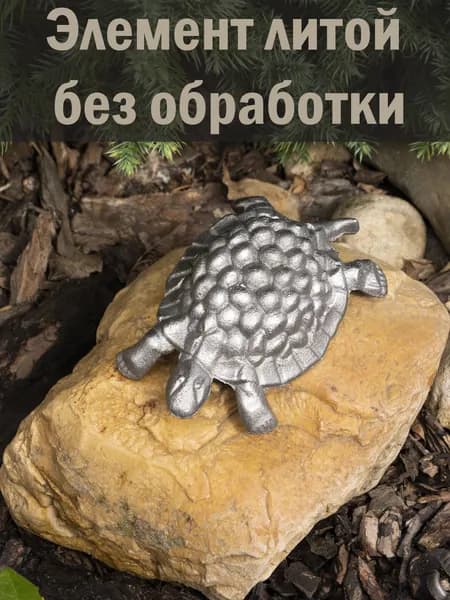 Кованый элемент Черепаха, размеры 12*7*3 см