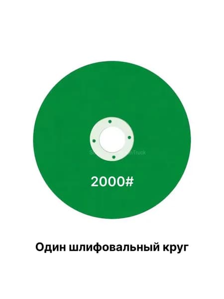 Круг шлифовальный 100 x 6; P2000