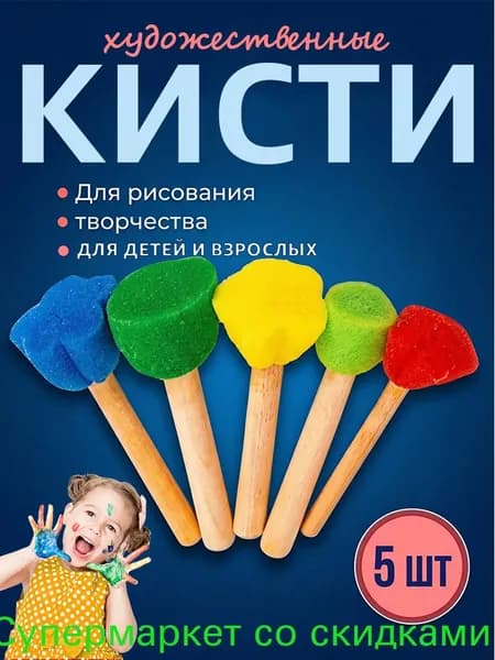 спонжи для рисования детские, губки для рисования, Губчатая щетка для творчества
