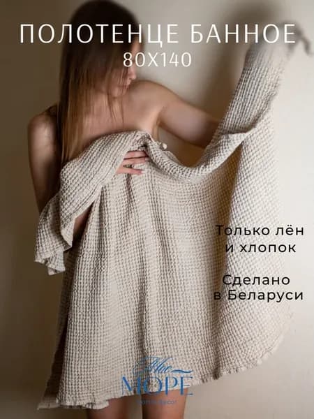 Полотенце банное большое 80х140