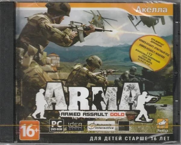 Игра Arma Armed Assault Gold (PC, Русская версия)