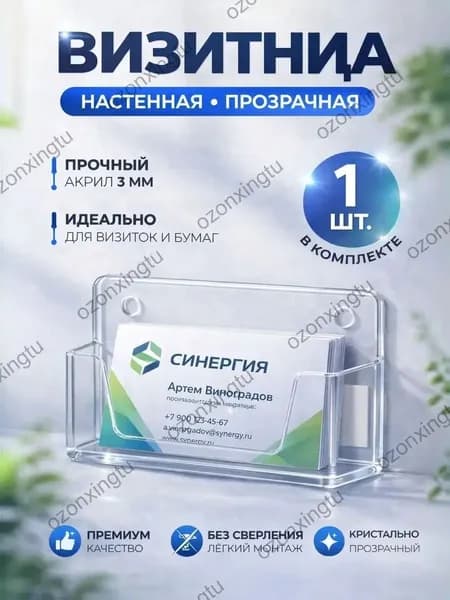 Настенная визитница 1 шт