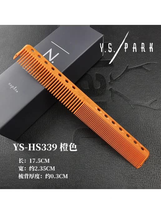 Расческа парикмахерская YS PARK HS339, оранжевый