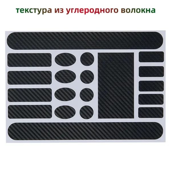 Комплект защитных наклеек для велосипеда,текстура из углеродного волокна