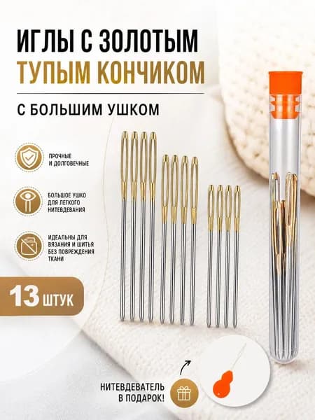 Иглы Для шитья, 12 шт.