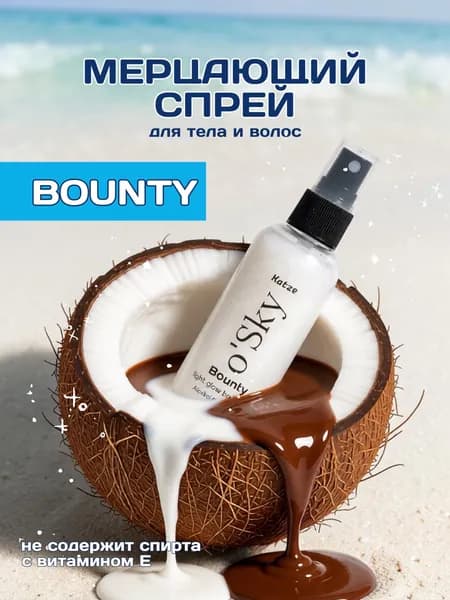Шиммер спрей мист для тела с блестками