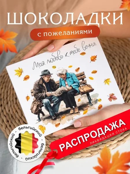 Подарочный набор шоколада