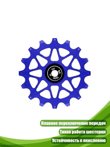 Тихий алюминиевый ролик для непрерывного переключения в сложных условиях, Синий - 12T