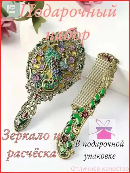 талисман Оберег/Подарочный набор зеркало и расчёска
