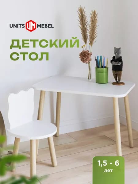 Стол детский прямоугольный UnitsMebel; цвет белый