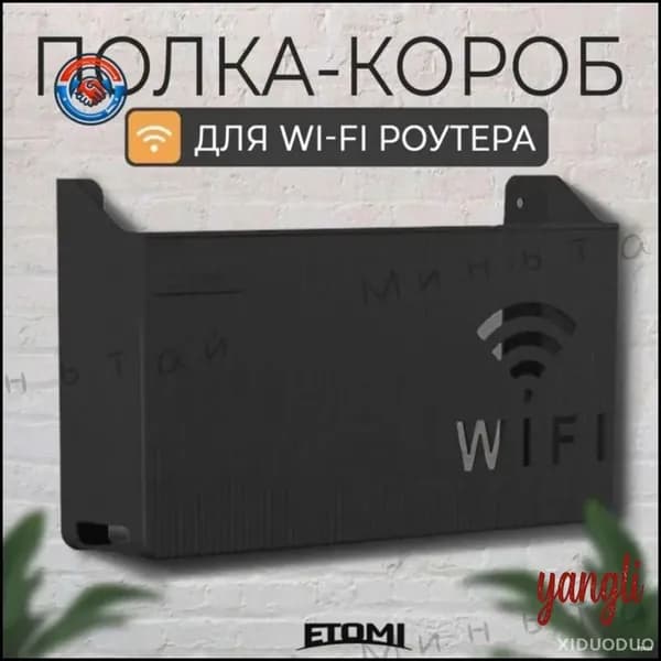 Полка для роутера Настенная Прямая, 24х6х14 см, 1 шт.