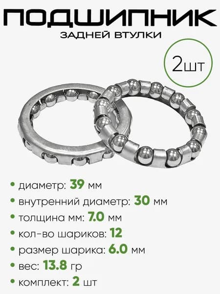 Подшипник задней втулки 2605-14 (12 шариков)