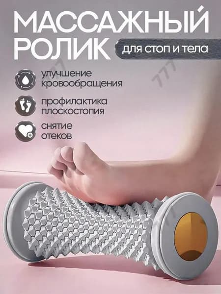 Массажный ролик для стоп и тела улучшает кровообращение, снижает напряжение! Для дома и тренажеров мини-спа в каждый момент!