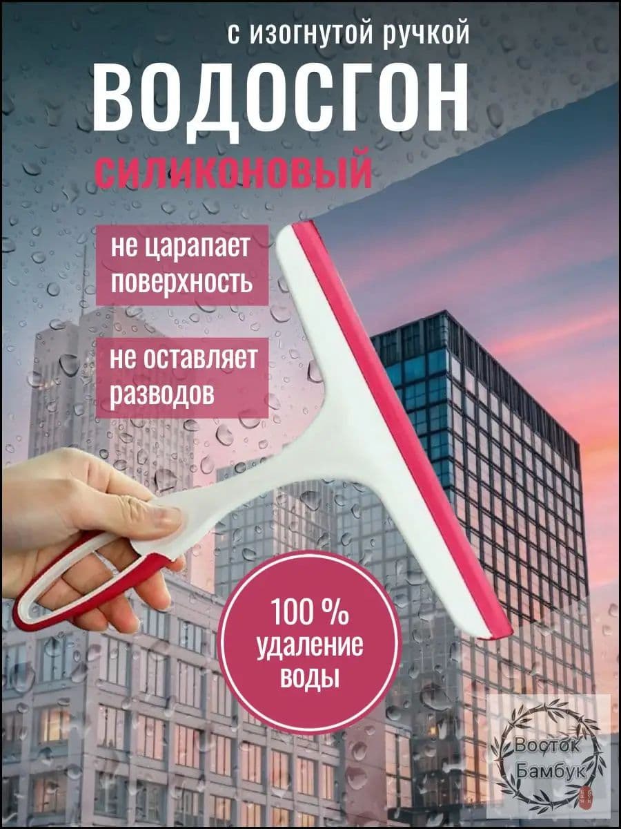 Водосгон автомобильный, длина: 25 см