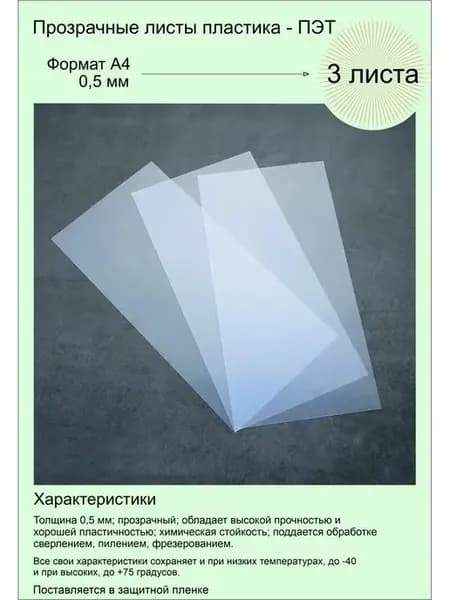 Пэт листовой