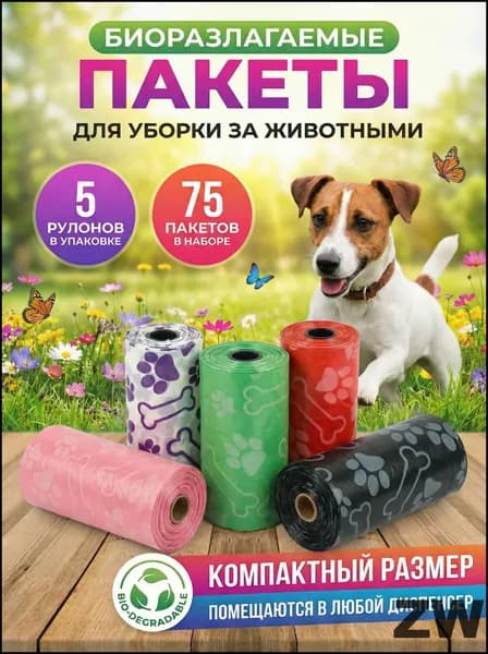 Пакеты для выгула собак