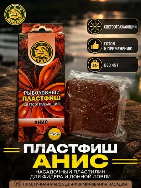 Рыболовный пластилин Анис светонакопительный 45г