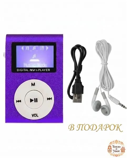 MP3-плеер без диска, фиолетовый