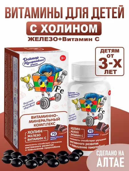 Драже Доктор Конфеткин Форте с железом , витамином С и холином, Алтайские традиции