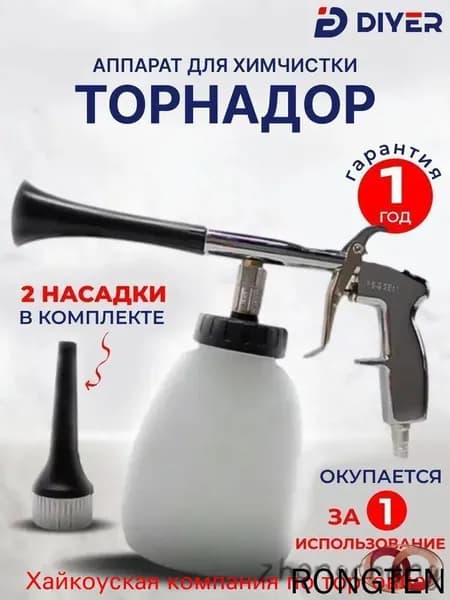 Аппарат для химчистки автомобиля, 1000 мл