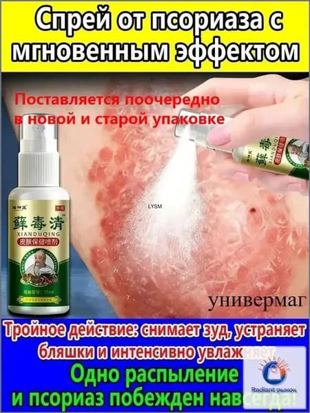 Премиум мазь Зудайфу, псориаз