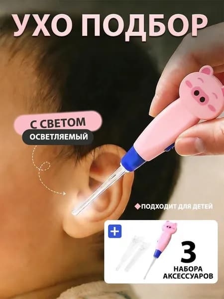 Инструмент для чистки ушей, носа, 1 шт.