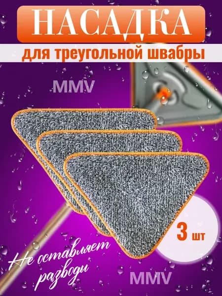 Насадка на швабру из микрофибры