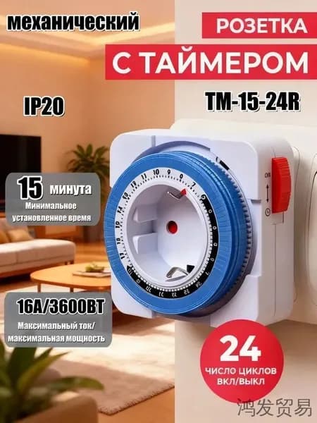 Умная розетка с таймером 15мин -24ч 16А