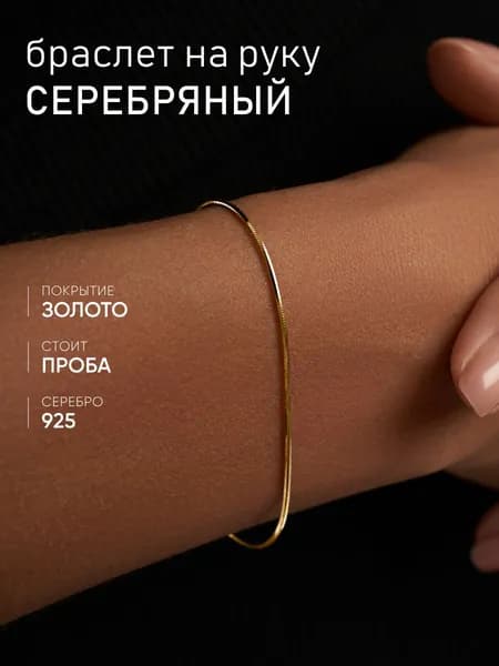 Браслет на руку Снейк MIX jewelry из серебра 925 пробы